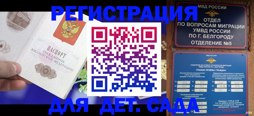 прописка ребенка в Чаплыгине